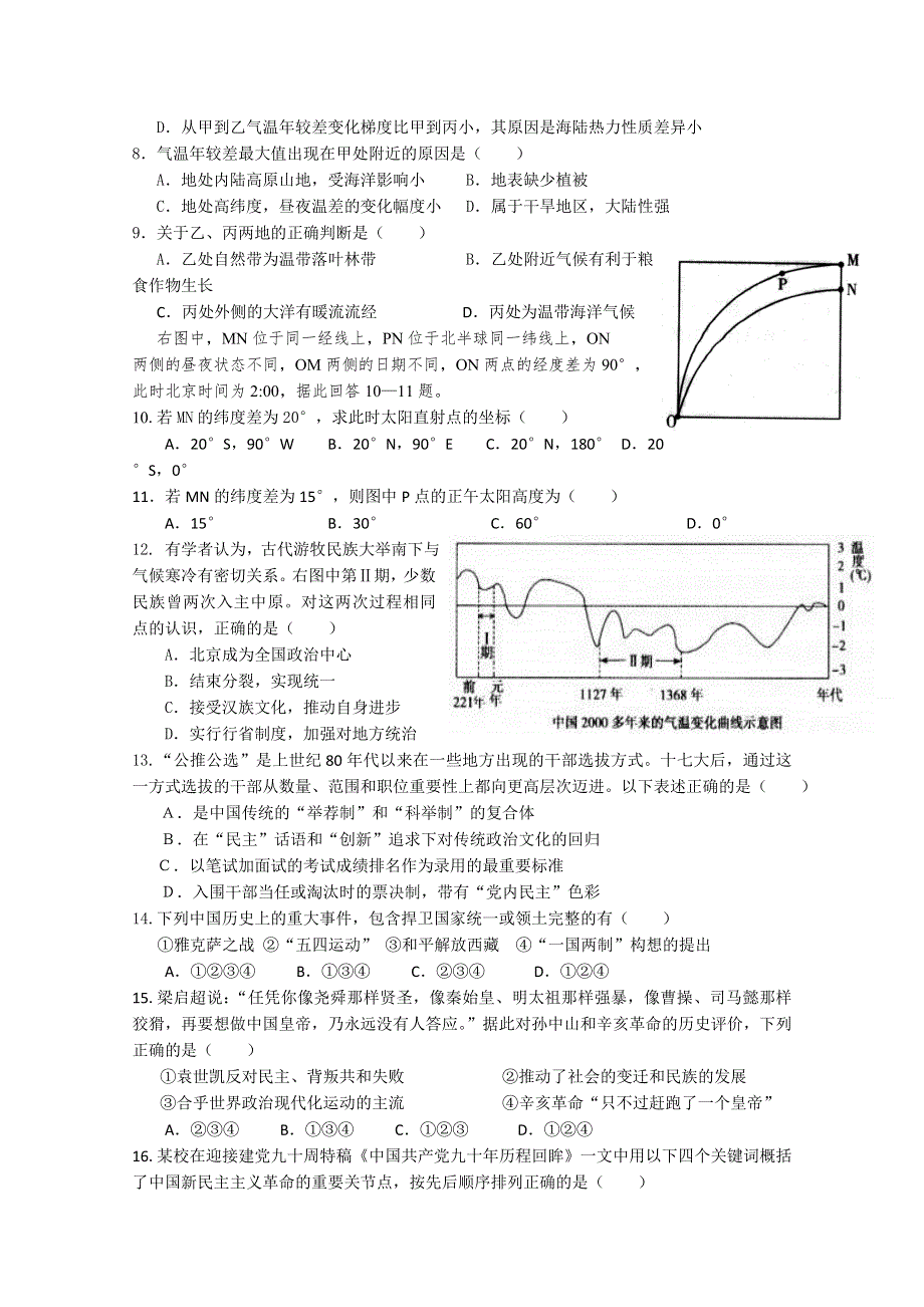 浙江省六校2011年4月高三联考试卷（文综）.doc_第3页