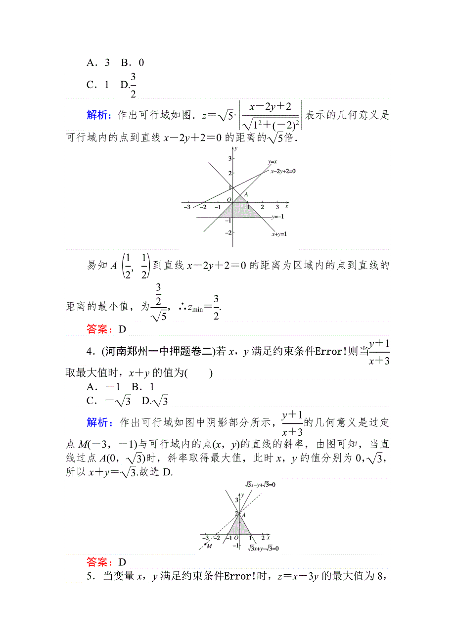 2021-2022学年高中北师大版数学必修5课时作业3-4-2 简单线性规划 WORD版含解析.doc_第2页