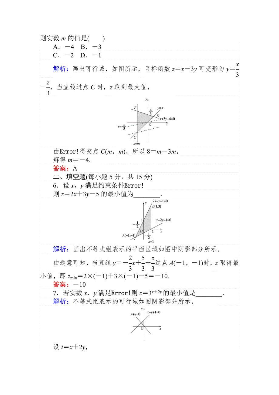 2021-2022学年高中北师大版数学必修5课时作业3-4-2 简单线性规划 WORD版含解析.doc_第3页