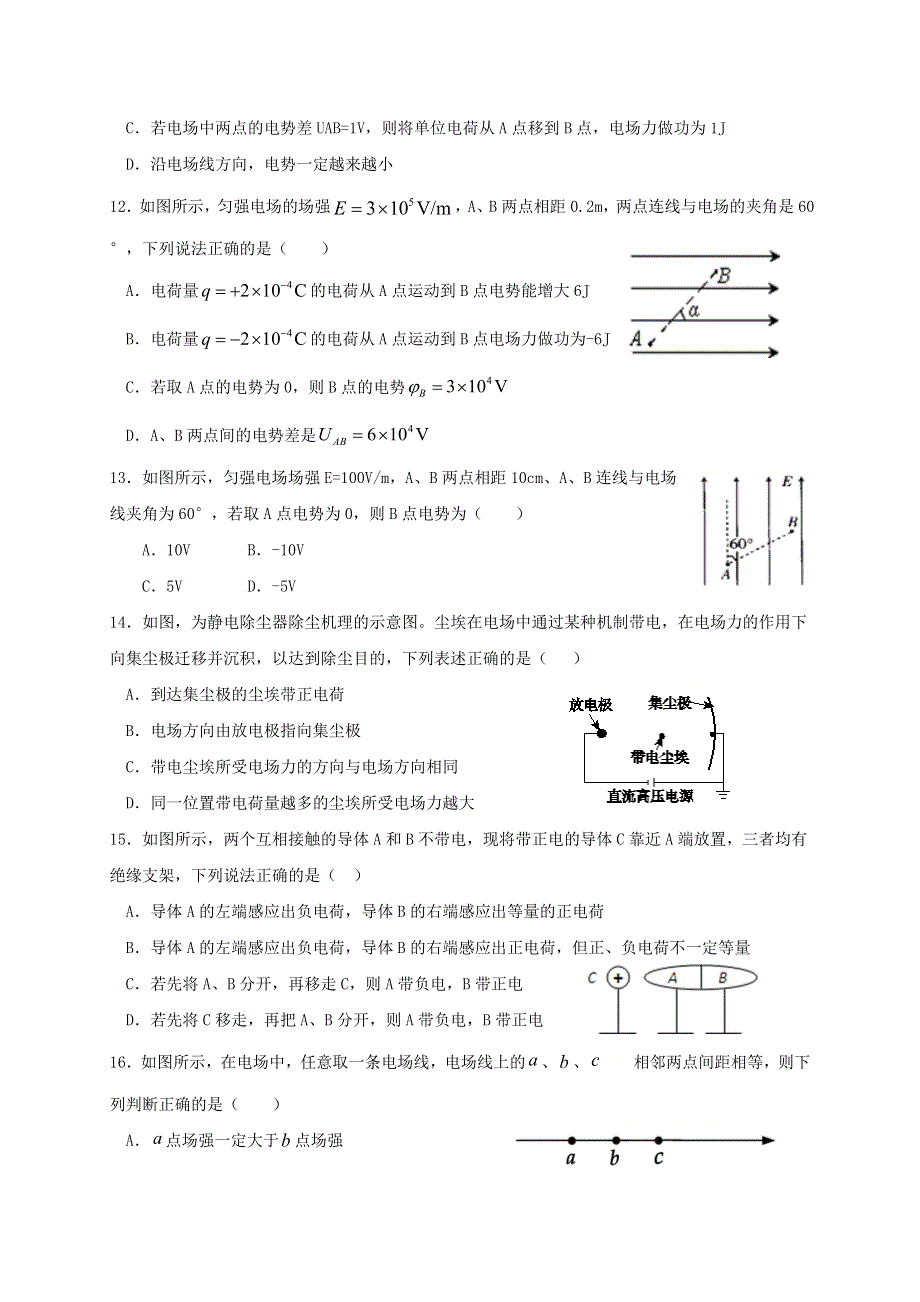 宁夏青铜峡市高级中学2020-2021学年高二物理上学期第一次月考试题.doc_第3页