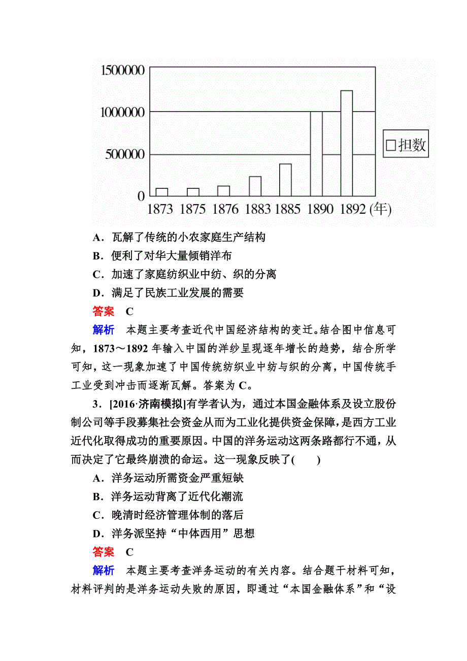 2017届高三历史大二轮复习适考素能特训 1-2-8A 近代中国经济结构的变动与近现代社会生活 的变迁 WORD版含解析.DOC_第2页