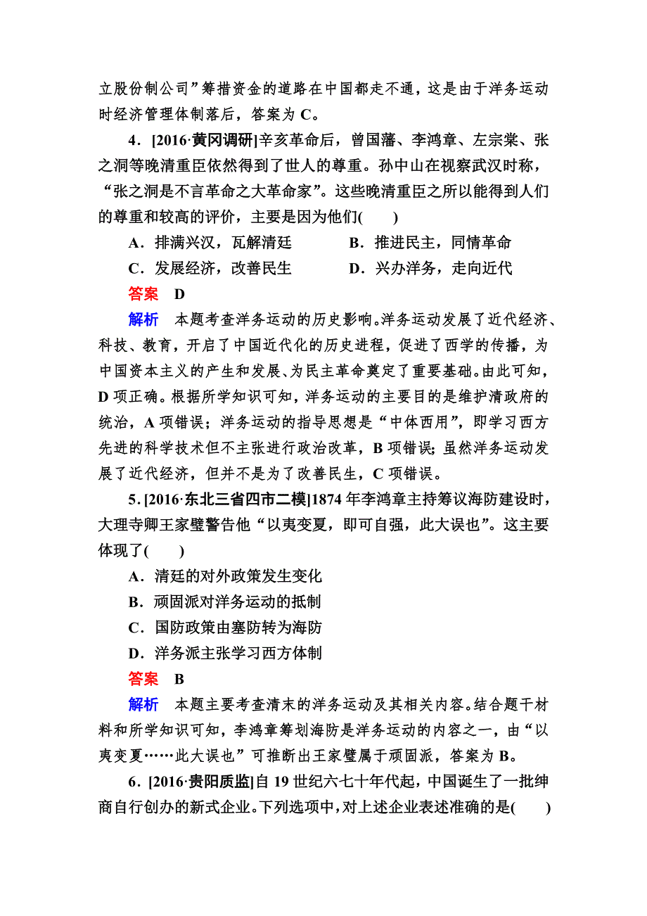 2017届高三历史大二轮复习适考素能特训 1-2-8A 近代中国经济结构的变动与近现代社会生活 的变迁 WORD版含解析.DOC_第3页