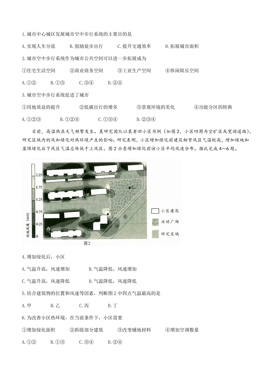 湖北省八市2023届高三下学期3月联考试题 地理 WORD版含解析.docx_第2页