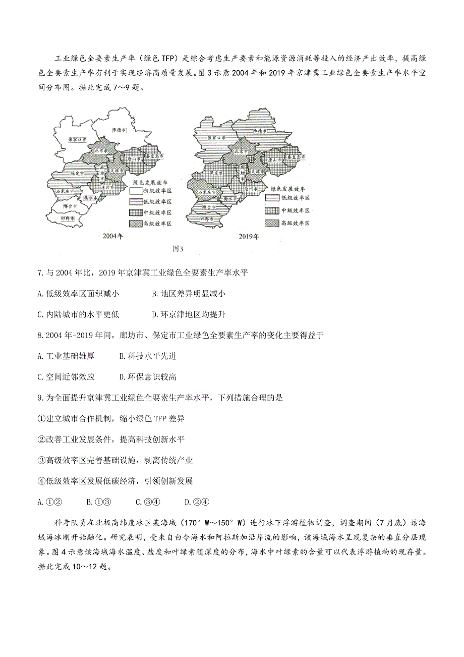 湖北省八市2023届高三下学期3月联考试题 地理 WORD版含解析.docx_第3页