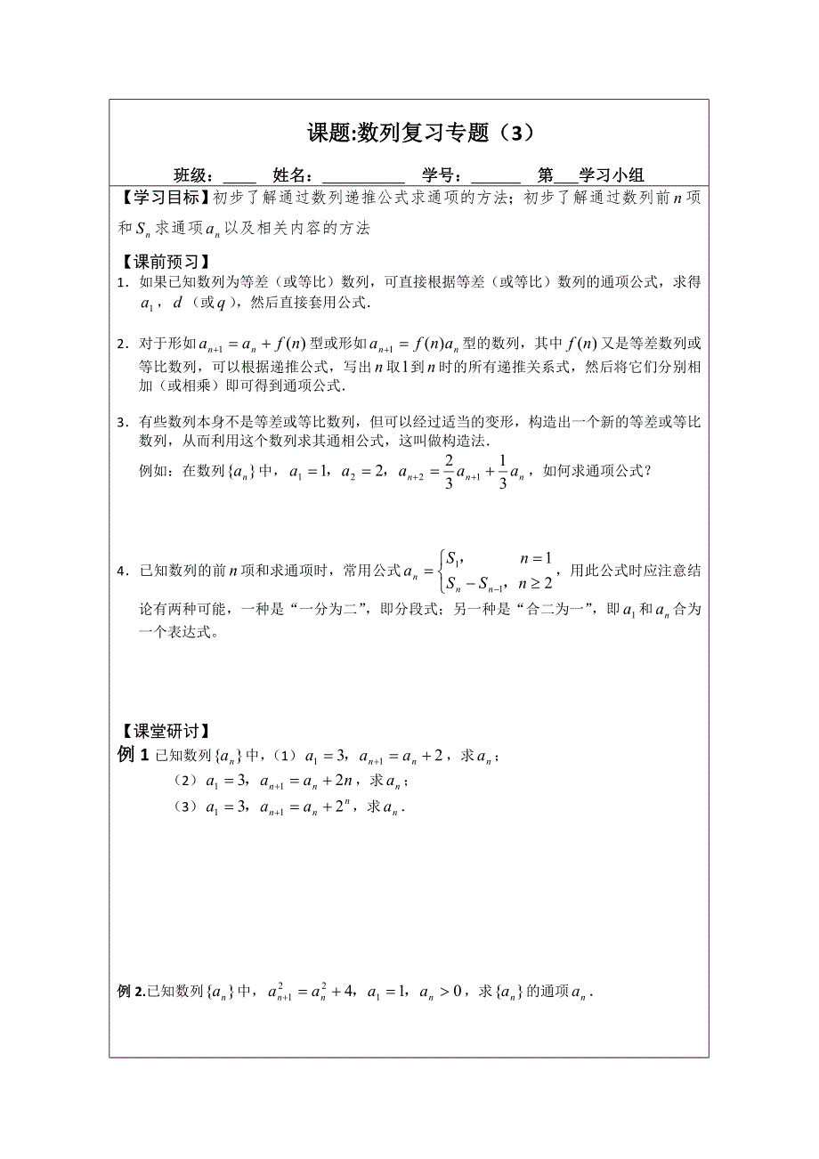 2013—2014学年高二数学必修五导学案：2数列复习（3）.doc_第1页