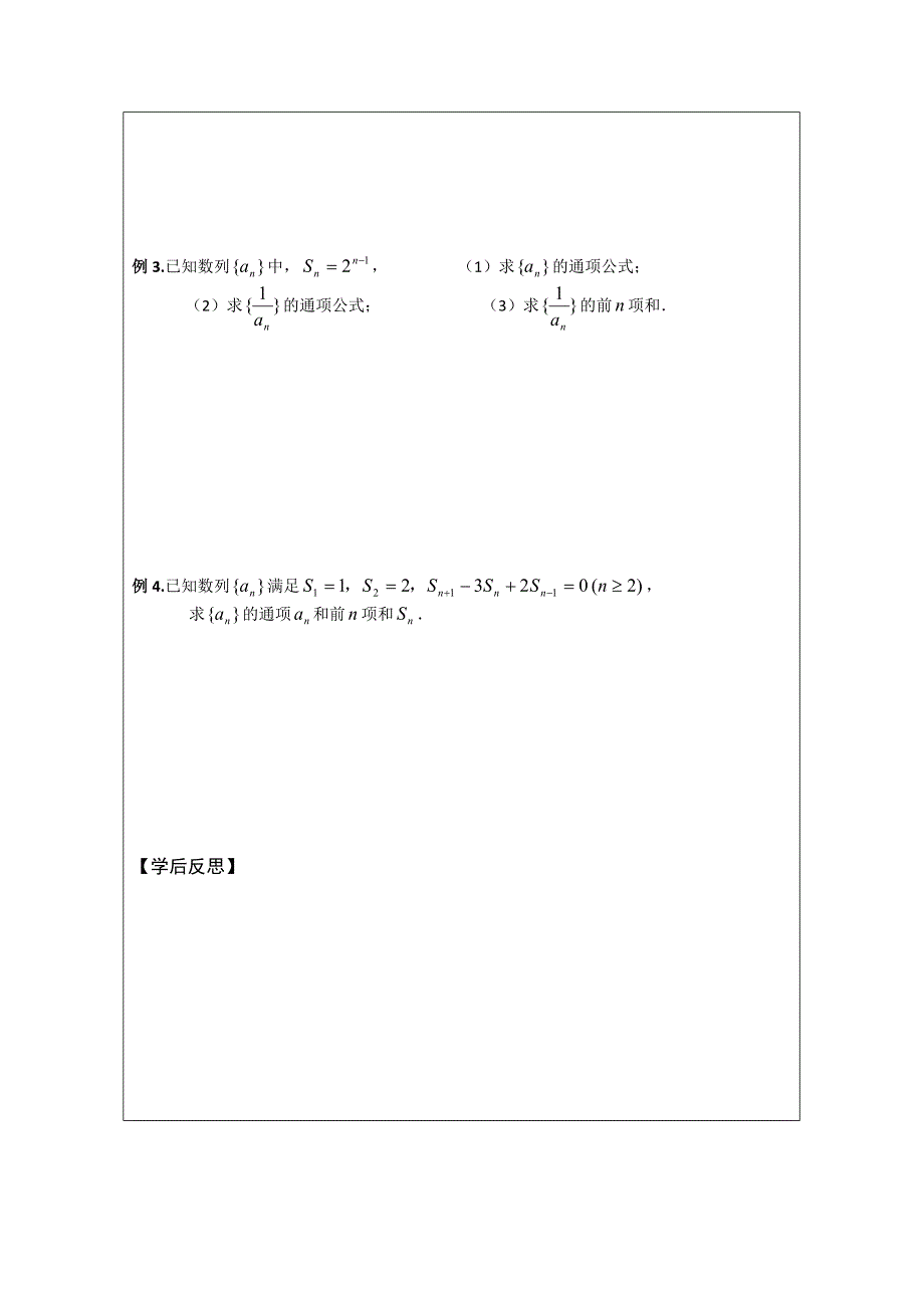 2013—2014学年高二数学必修五导学案：2数列复习（3）.doc_第2页