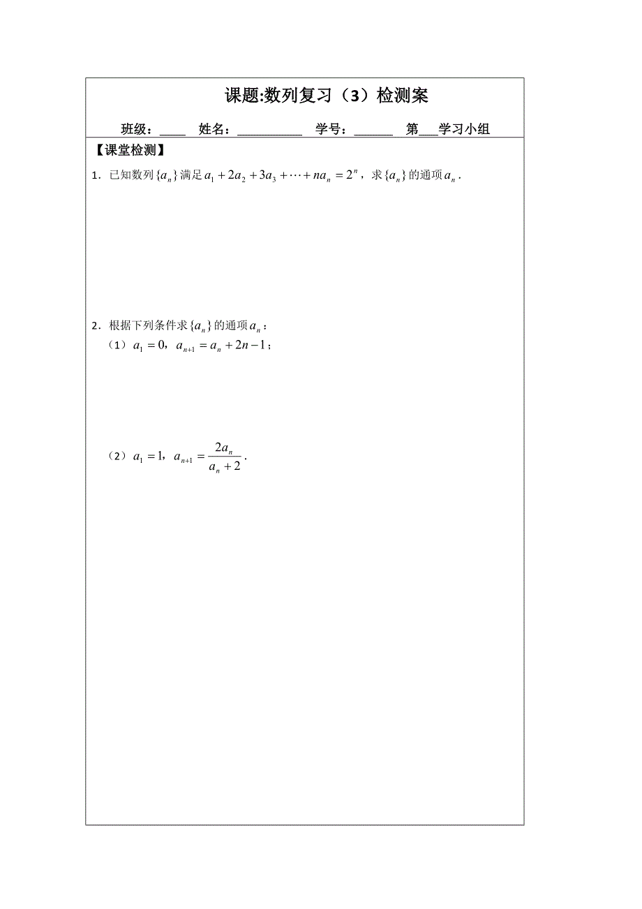 2013—2014学年高二数学必修五导学案：2数列复习（3）.doc_第3页