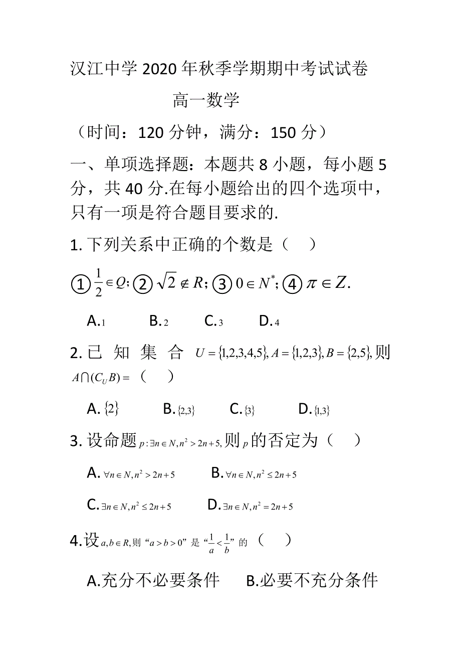 湖北省仙桃市汉江中学2020-2021学年高一上学期期中考试数学试题 WORD版含答案.docx_第1页