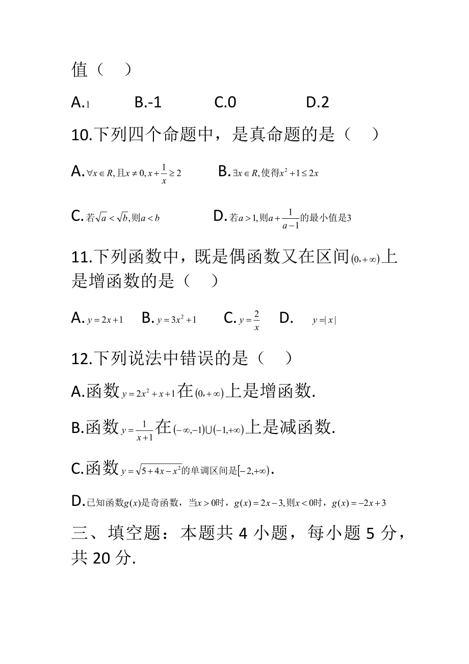 湖北省仙桃市汉江中学2020-2021学年高一上学期期中考试数学试题 WORD版含答案.docx_第3页