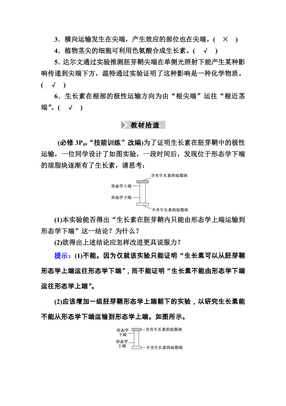 2021高三生物人教版一轮学案：第28讲　植物的激素调节 WORD版含解析.doc_第3页