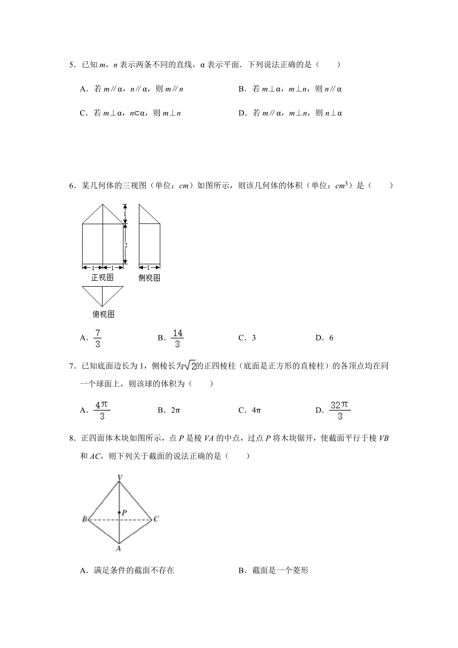 浙江省台州三梅中学2020-2021学年高二上学期第一次教学检测数学试题 WORD版缺答案.docx_第2页