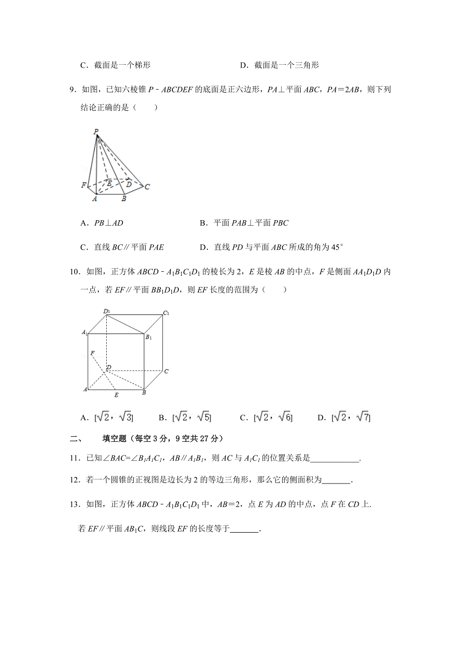 浙江省台州三梅中学2020-2021学年高二上学期第一次教学检测数学试题 WORD版缺答案.docx_第3页