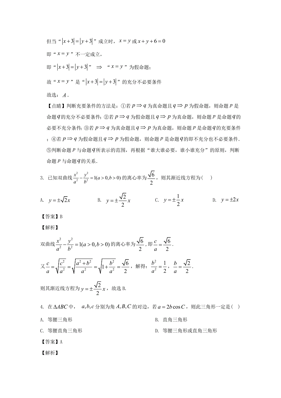 江苏省无锡市辅仁高级中学2019-2020学年高二数学下学期期中试题（含解析）.doc_第2页