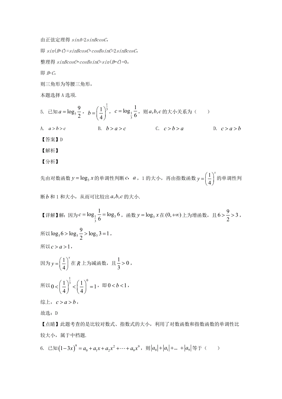 江苏省无锡市辅仁高级中学2019-2020学年高二数学下学期期中试题（含解析）.doc_第3页