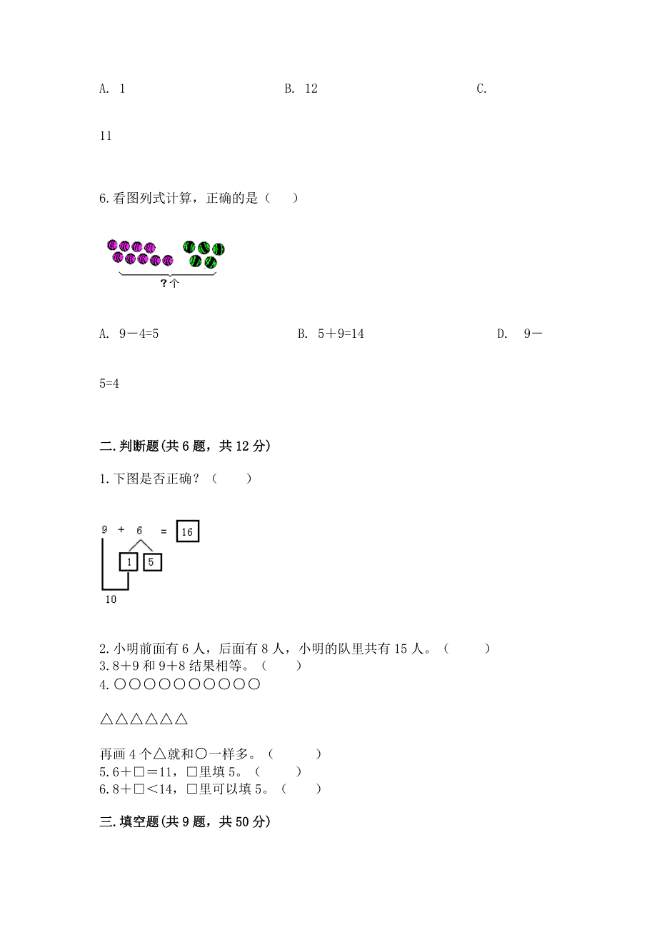 小学数学一年级《20以内的进位加法》练习题附答案【实用】.docx_第2页