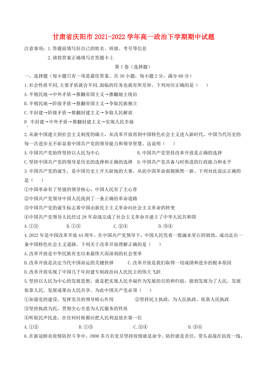 甘肃省庆阳市2021-2022学年高一政治下学期期中试题.docx_第1页