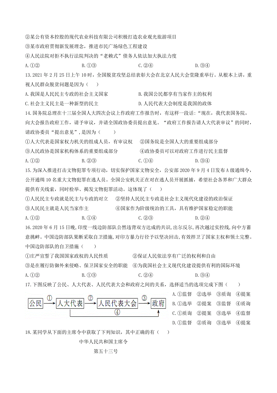 甘肃省庆阳市2021-2022学年高一政治下学期期中试题.docx_第3页