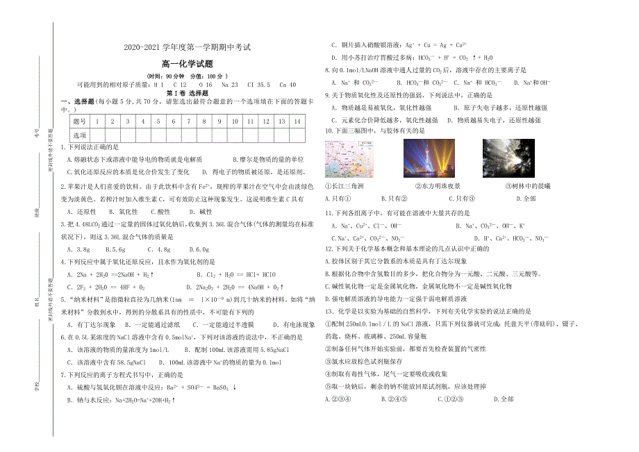 山西省盂县第三中学校2020-2021学年高一上学期期中考试化学试卷 WORD版含答案.doc_第1页