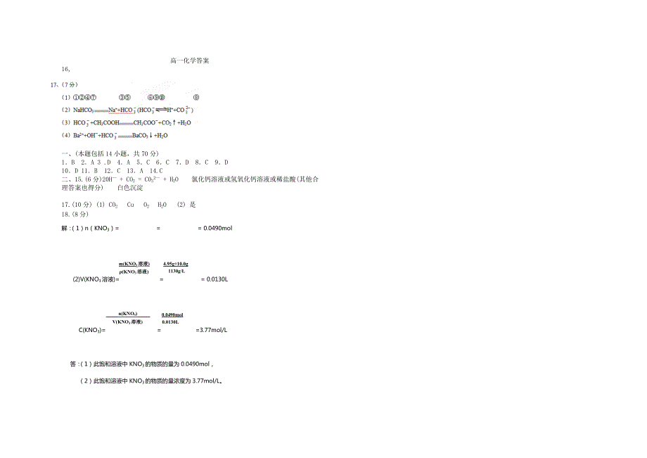 山西省盂县第三中学校2020-2021学年高一上学期期中考试化学试卷 WORD版含答案.doc_第3页