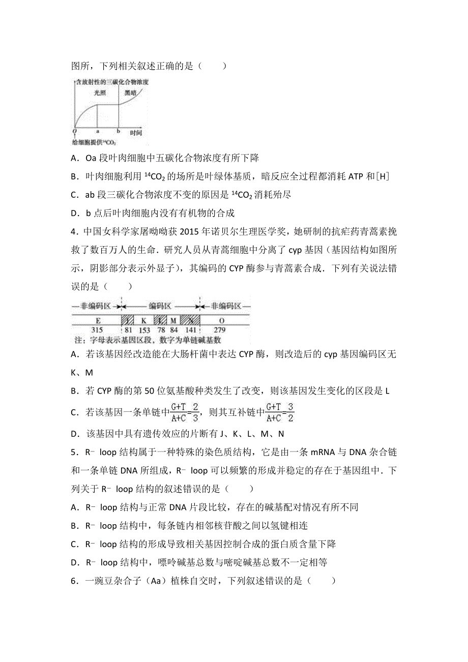 《解析》江西省新余四中2017届高三上学期第三次段考生物试卷 WORD版含解析.doc_第2页