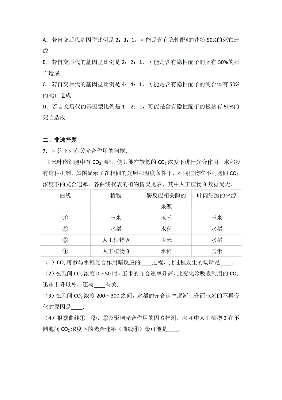 《解析》江西省新余四中2017届高三上学期第三次段考生物试卷 WORD版含解析.doc_第3页