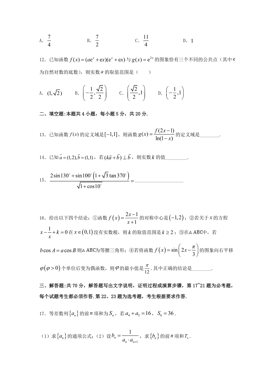 宁夏青铜峡市高级中学2021届高三数学上学期期中试题 理.doc_第3页