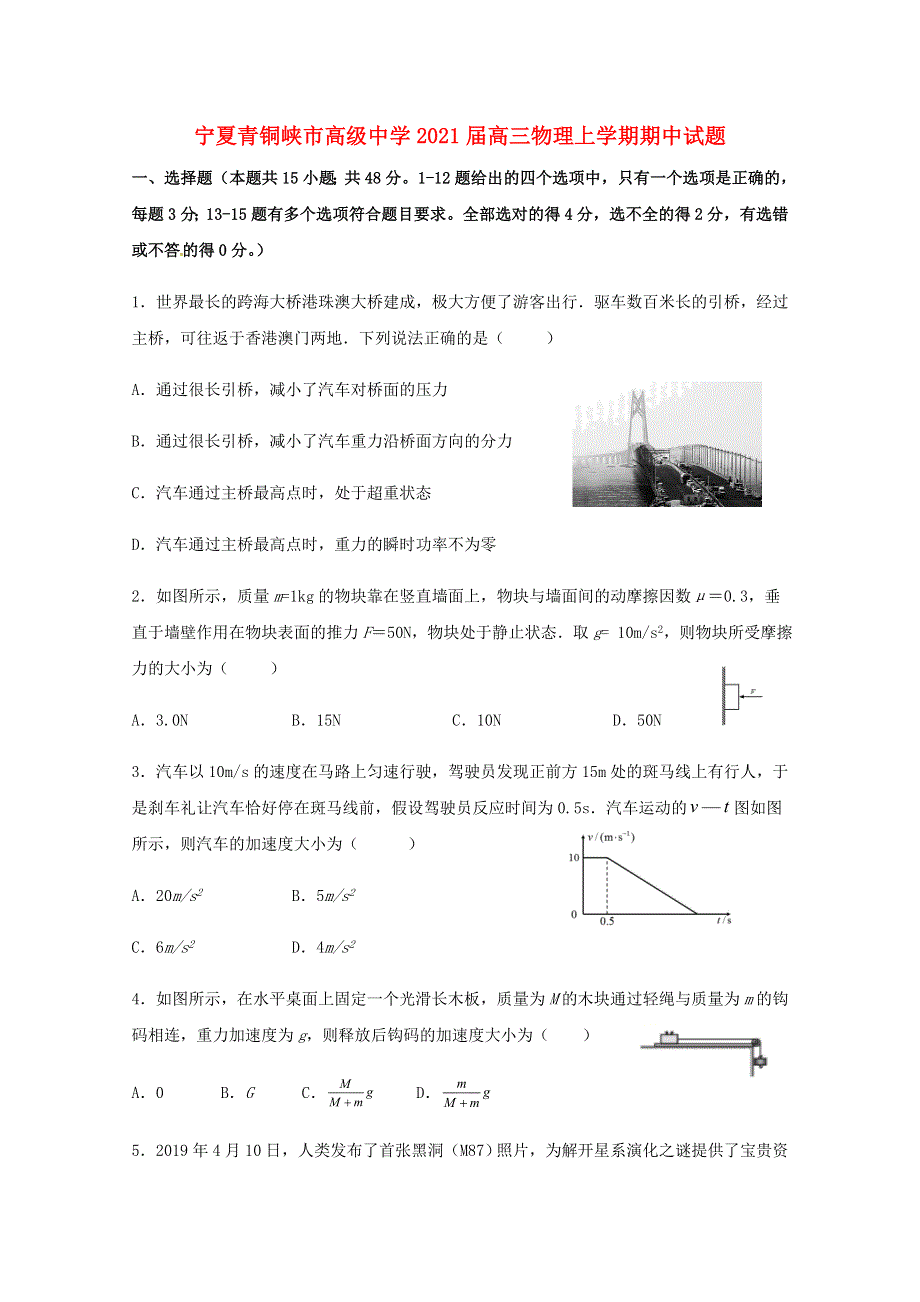 宁夏青铜峡市高级中学2021届高三物理上学期期中试题.doc_第1页