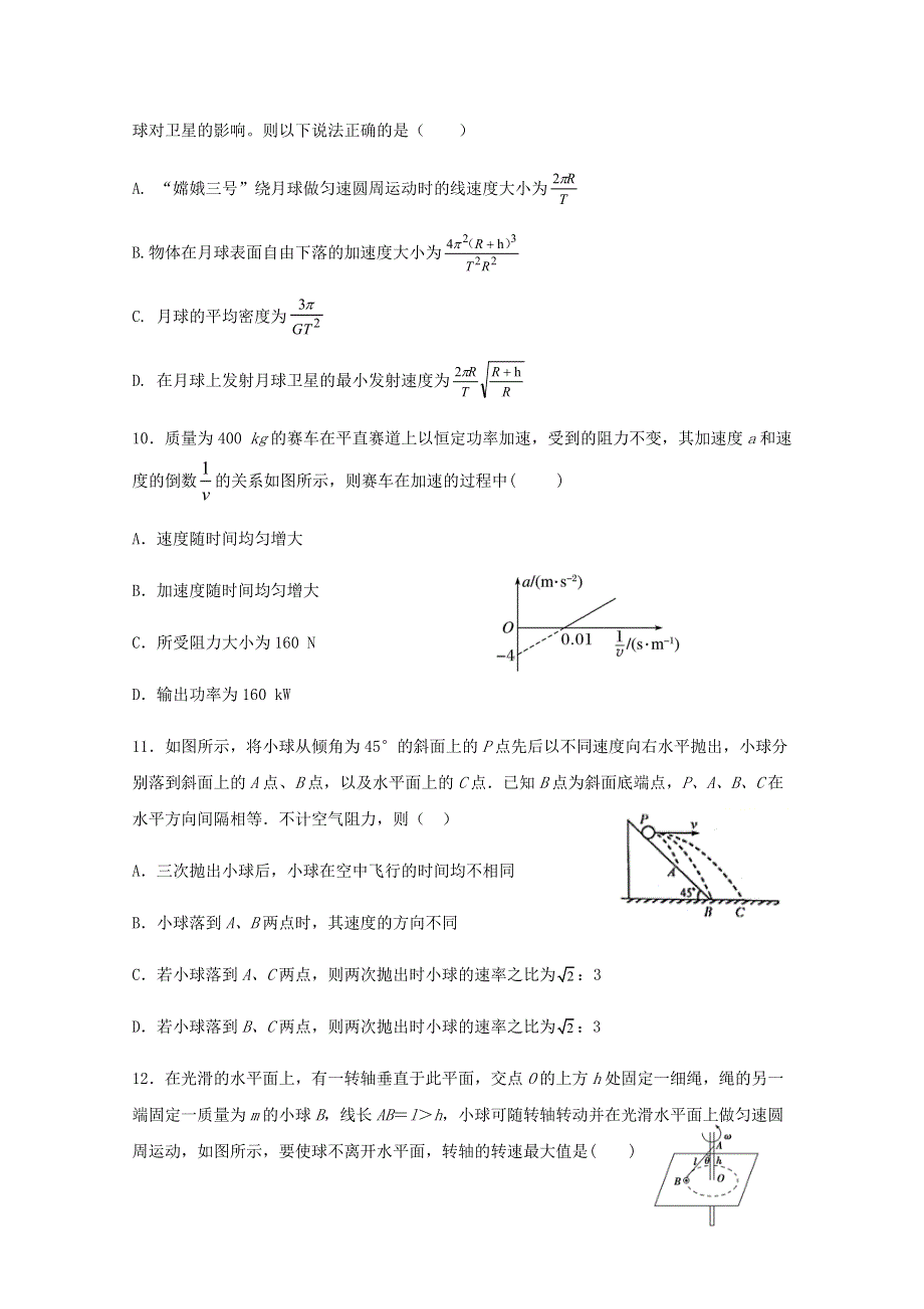 宁夏青铜峡市高级中学2021届高三物理上学期期中试题.doc_第3页