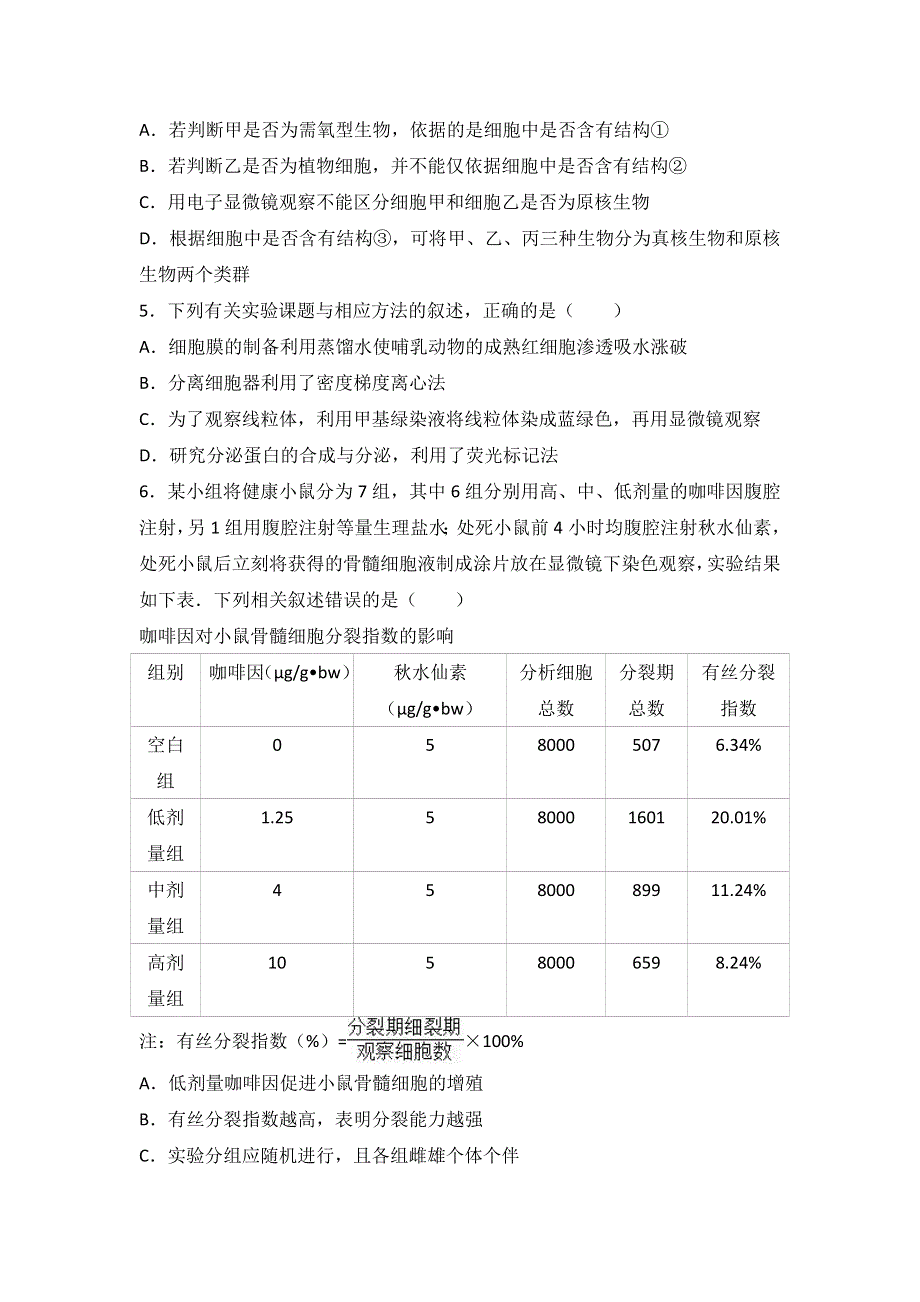 《解析》江西省新余四中2017届高三上学期第二次段考生物试卷 WORD版含解析.doc_第2页