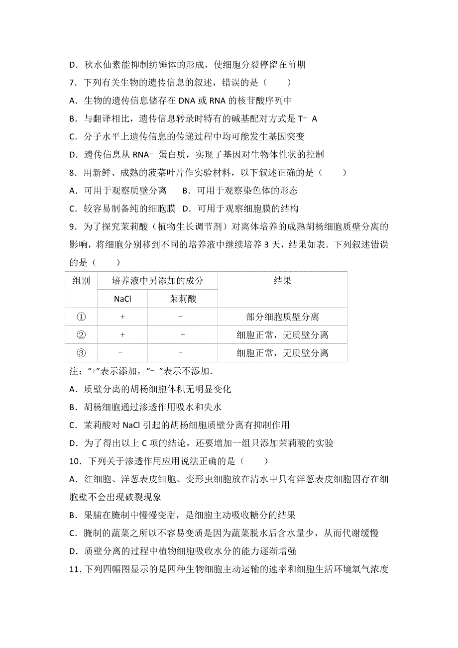 《解析》江西省新余四中2017届高三上学期第二次段考生物试卷 WORD版含解析.doc_第3页