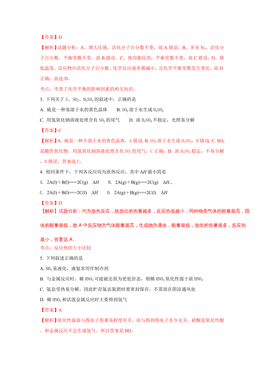 湖北省天门、仙桃、潜江三市2016-2017学年高一下学期期末考试化学试题 WORD版含解析.doc_第2页