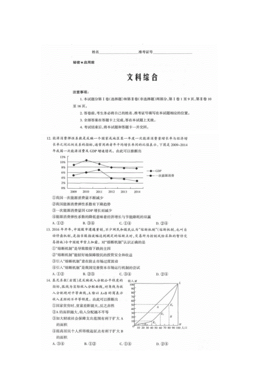 山西省省际名校2016届高三下学期联考押题卷（5月）文科综合政治试题 扫描版含答案.doc_第1页