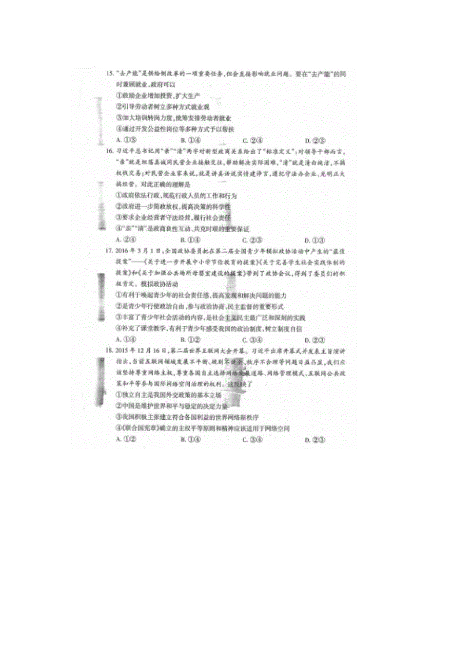 山西省省际名校2016届高三下学期联考押题卷（5月）文科综合政治试题 扫描版含答案.doc_第2页