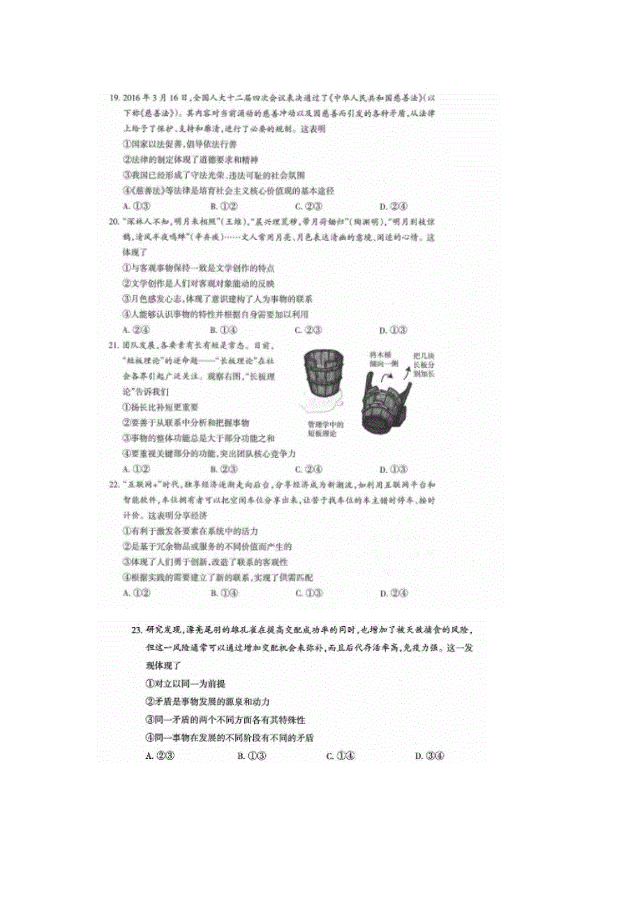 山西省省际名校2016届高三下学期联考押题卷（5月）文科综合政治试题 扫描版含答案.doc_第3页