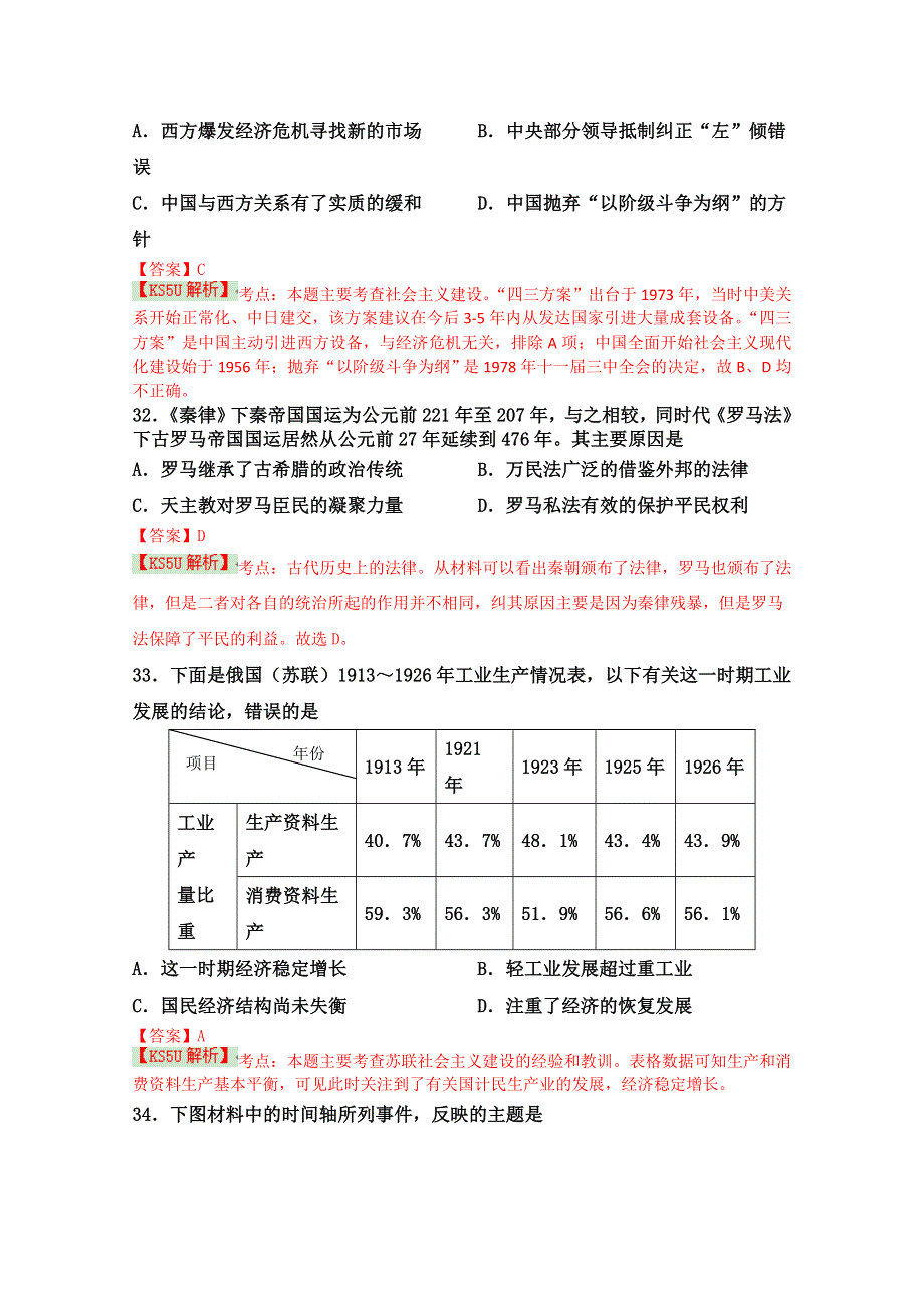 《解析》江西省新余市2015届高三上学期期末统考文综历史试题 WORD版含解析BYSHI.doc_第3页