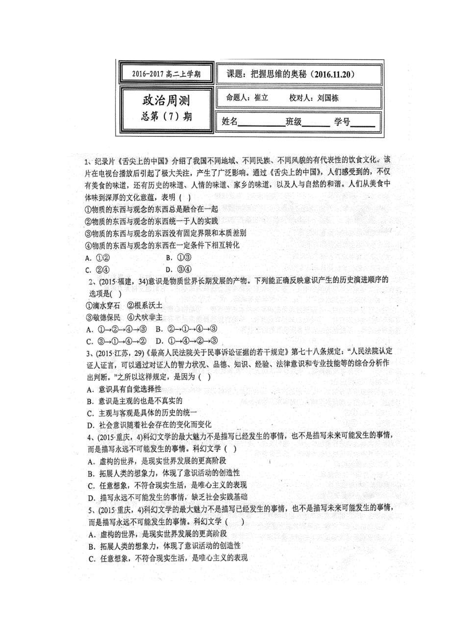 河北省武邑中学2016-2017学年高二上学期周考（11-20）政治试题 扫描版含答案.doc_第1页