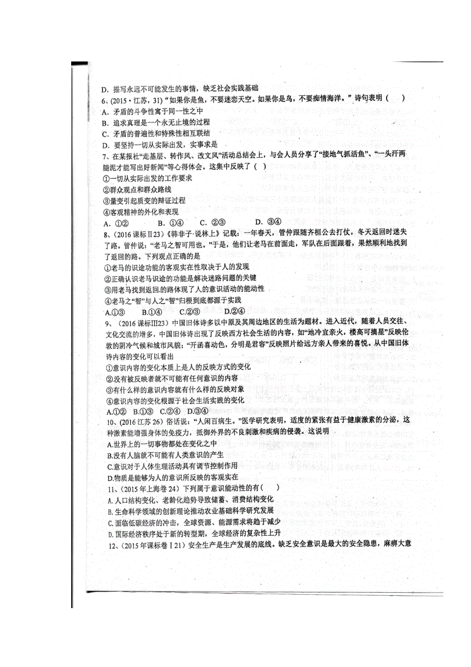 河北省武邑中学2016-2017学年高二上学期周考（11-20）政治试题 扫描版含答案.doc_第2页