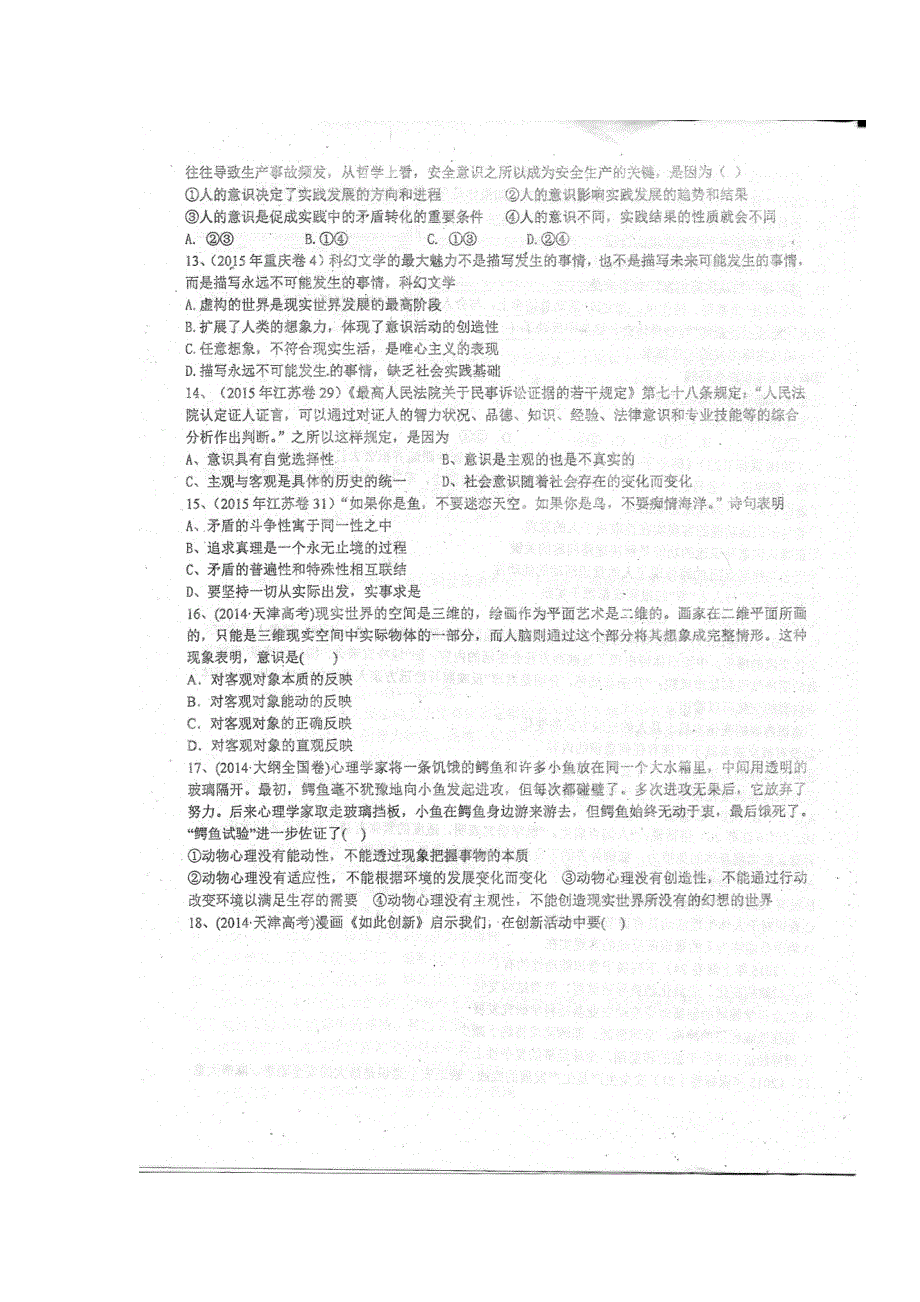 河北省武邑中学2016-2017学年高二上学期周考（11-20）政治试题 扫描版含答案.doc_第3页