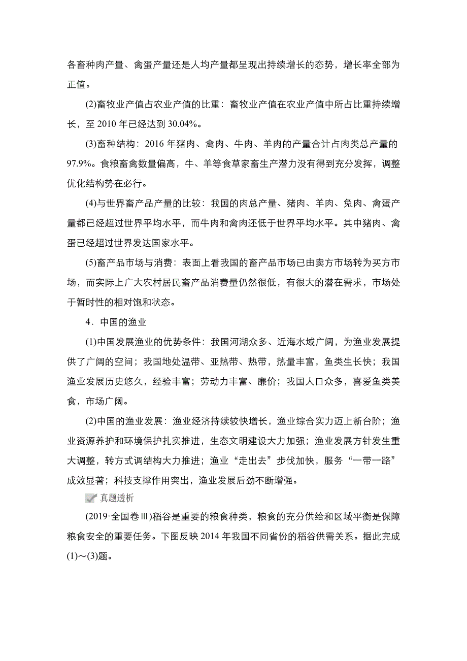 2021高三统考人教地理（经典版）一轮学案：第四部分 第二章 第40讲 中国人文地理 WORD版含解析.doc_第3页