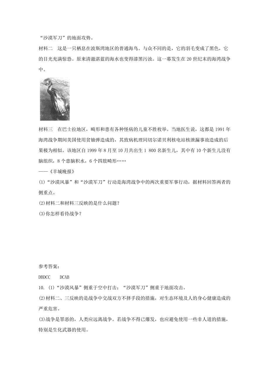 2021-2022学年高中历史 第五单元 烽火连绵的局部战争 第7课 海湾战争作业1（含解析）新人教版选修3.doc_第3页