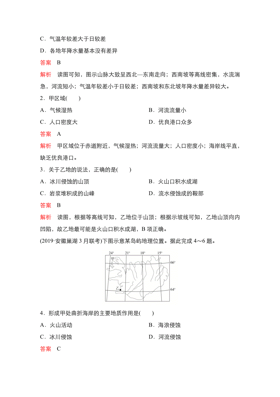 2021高三统考人教地理（经典版）一轮学案：第四部分 第一章 空间定位1 世界地理空间定位 WORD版含解析.doc_第2页