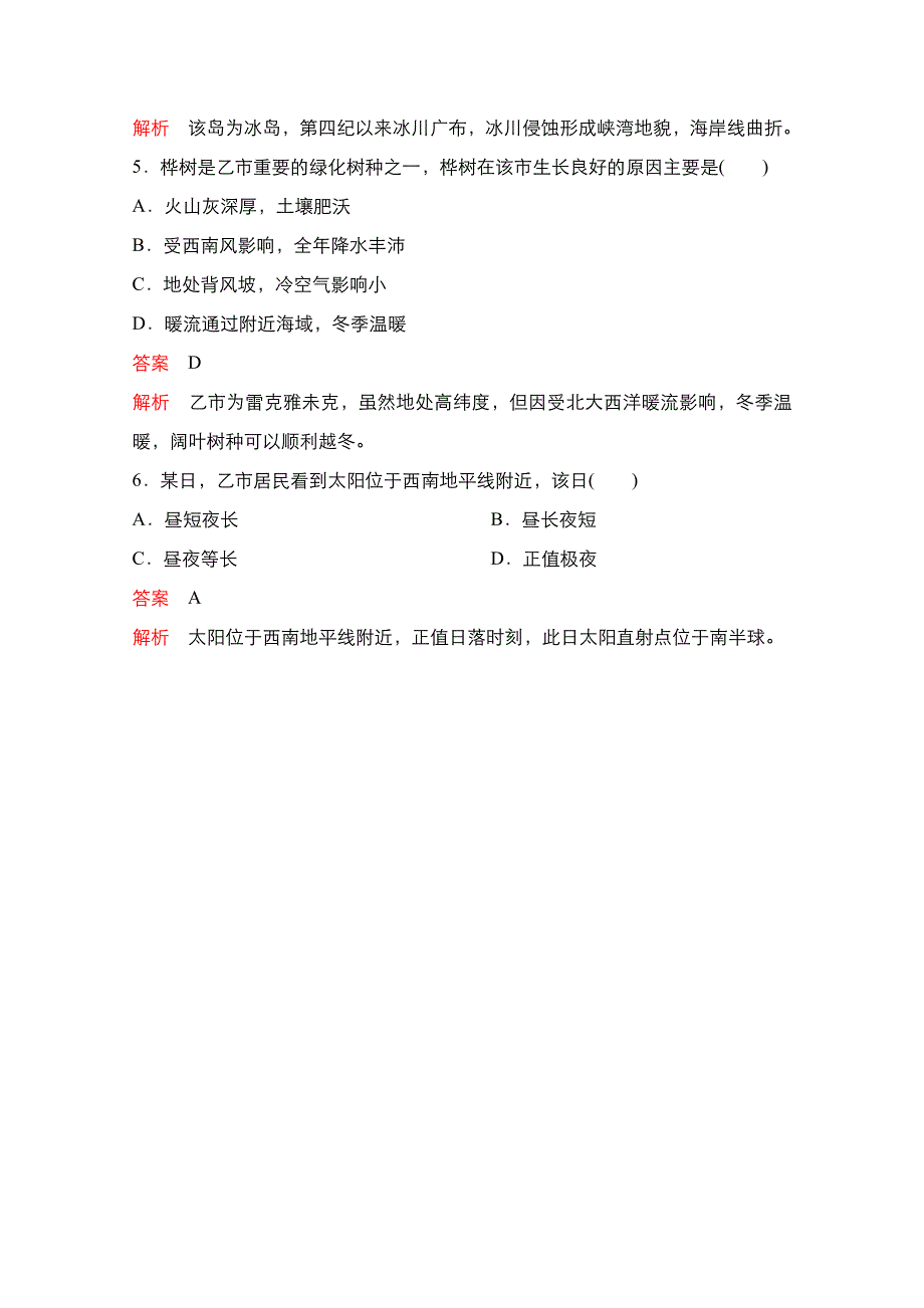 2021高三统考人教地理（经典版）一轮学案：第四部分 第一章 空间定位1 世界地理空间定位 WORD版含解析.doc_第3页