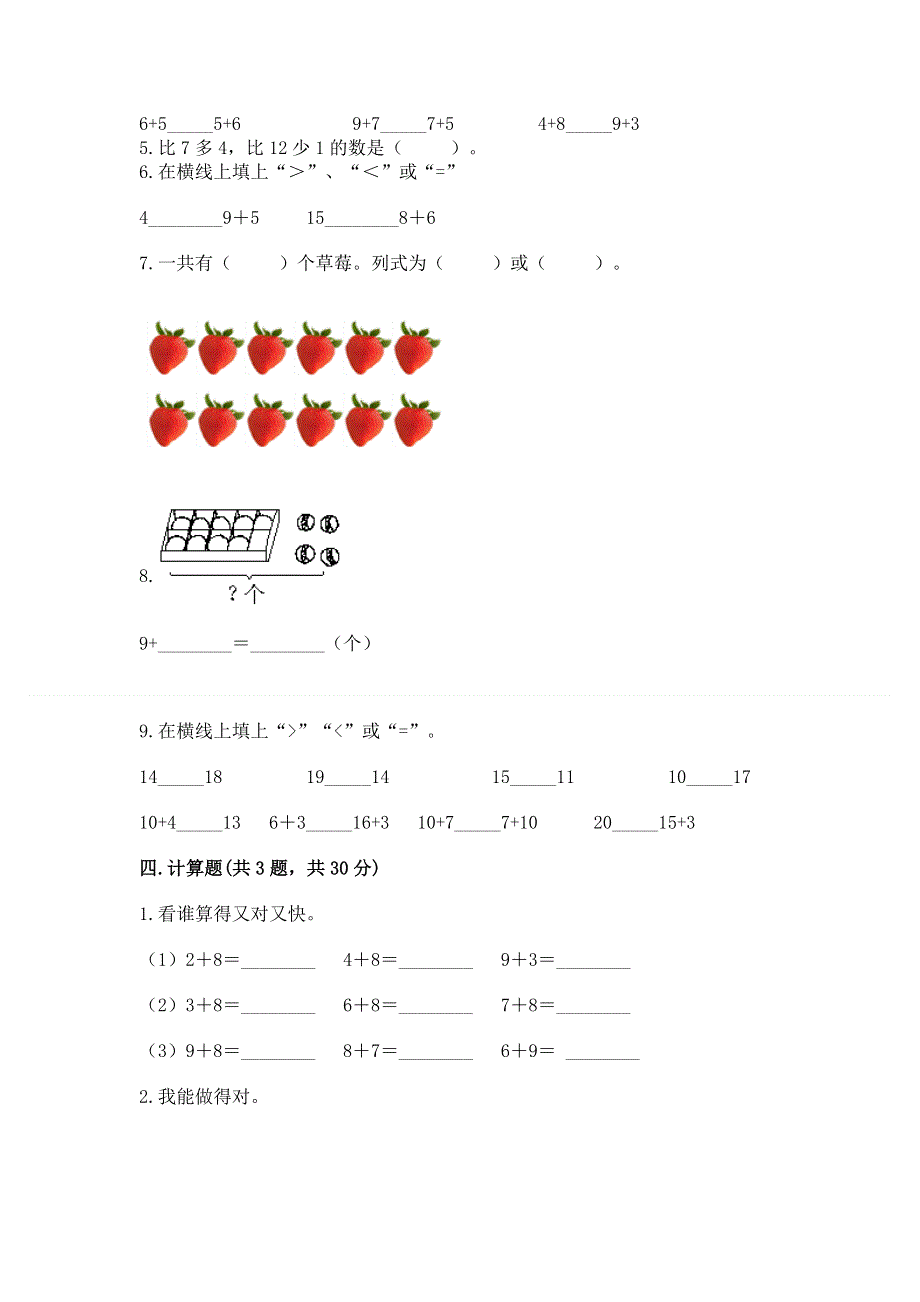 小学数学一年级《20以内的进位加法》练习题附答案（a卷）.docx_第3页