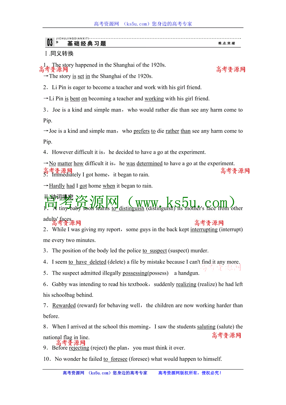 2013创新设计英语（江苏专用）基础经典题27：UNIT 4 FILMS AND FILM EVENTS（牛津译林版选修8）.doc_第1页