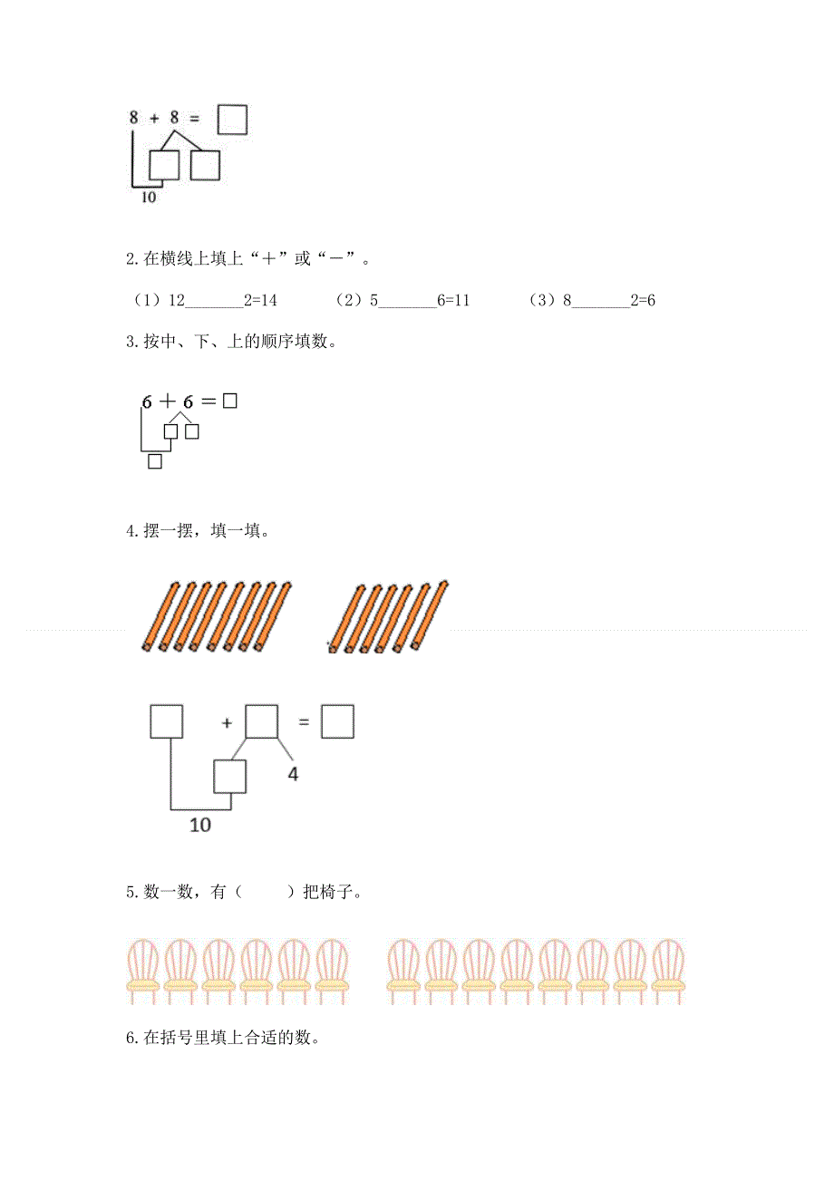 小学数学一年级《20以内的进位加法》练习题附答案解析.docx_第3页