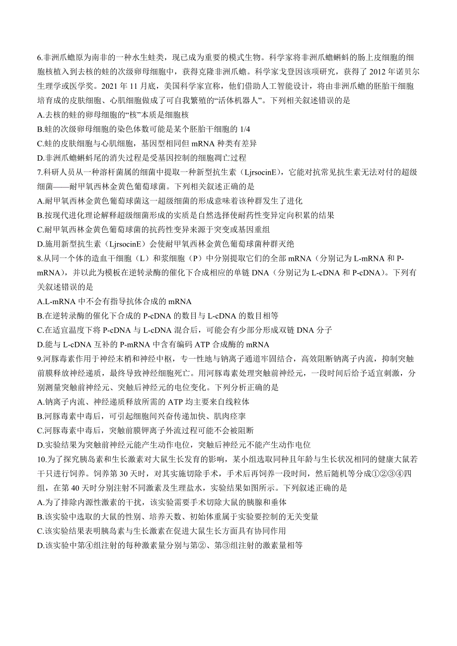 湖北省十堰市2022届高三生物模拟试题（三模） 含答案.docx_第2页