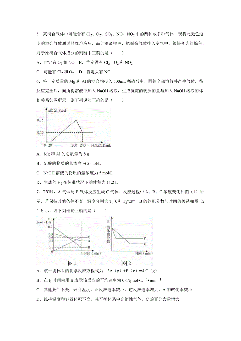 《解析》江西省新余市分宜县实验班2016届高考化学一模试卷 WORD版含解析.doc_第2页