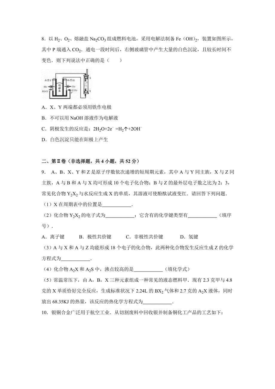 《解析》江西省新余市分宜县实验班2016届高考化学一模试卷 WORD版含解析.doc_第3页