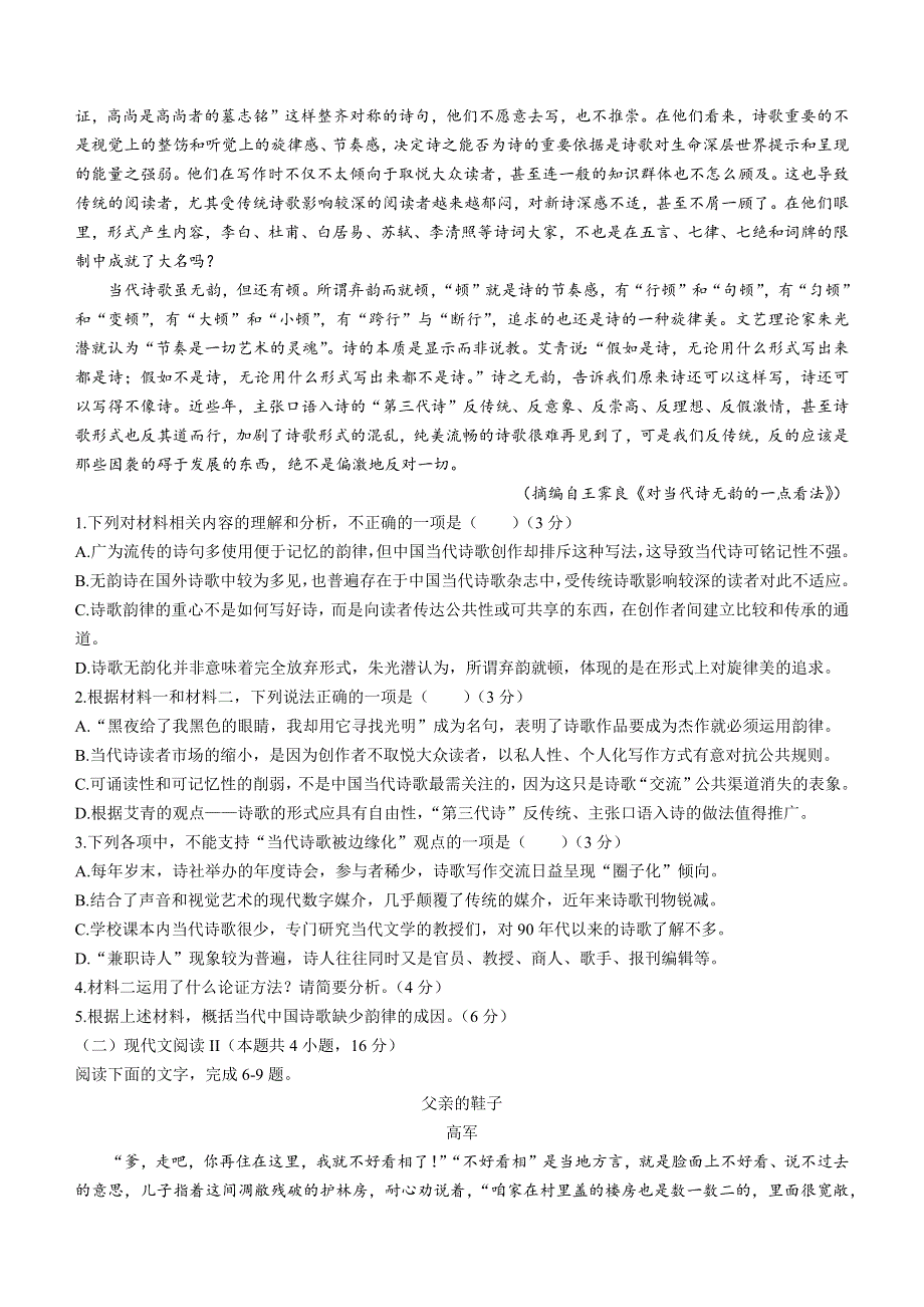 湖北省十堰市联合体2022-2023学年高一上学期10月期中联考语文试卷 WORD版含答案.docx_第2页