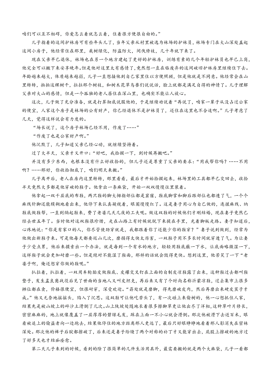 湖北省十堰市联合体2022-2023学年高一上学期10月期中联考语文试卷 WORD版含答案.docx_第3页